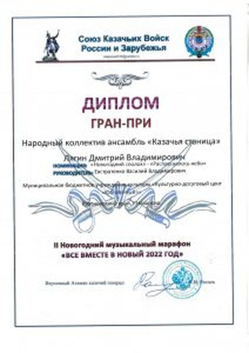 Diplom-kazachya-stanitsa-ot-08.01.2022_Stranitsa_139-212x300